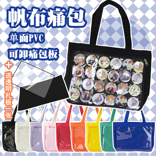 帆布大痛包双层吧唧扎布