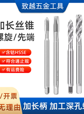 加长80L丝锥M2M2.5M3M3.5M4M5M6*1M7 M8m10*100x150进口螺旋丝攻