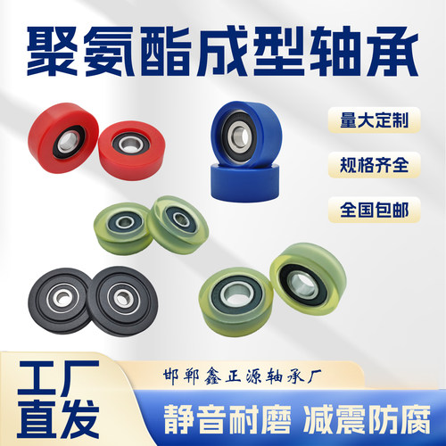包邮聚氨酯包胶轴承静音代替进口