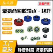 聚氨酯包胶轴承带304不锈钢螺杆耐磨静音PU包胶轮滑轮橡胶滚轮