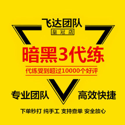 暗黑3代练破坏神远古太古装备1游戏代练（新）