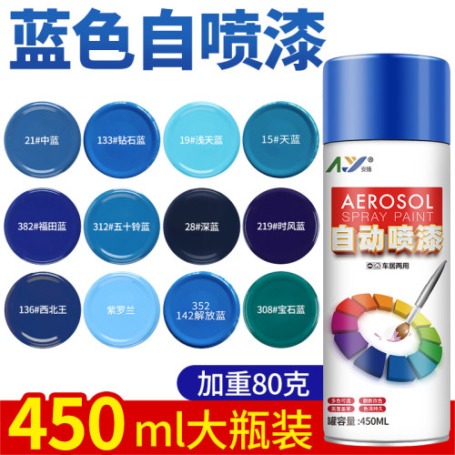 蓝色自喷漆喷漆安扬车漆修补