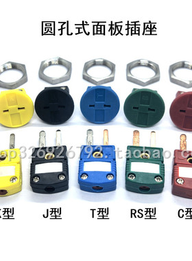 美标K型热电偶插头插座RMJ-KJTRSC-R/S圆形面板插座嵌入式连接器