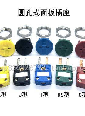 K型面板热电偶插座连接器RMJ-K-R