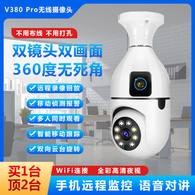 V380Pro双镜头双画面超清监控