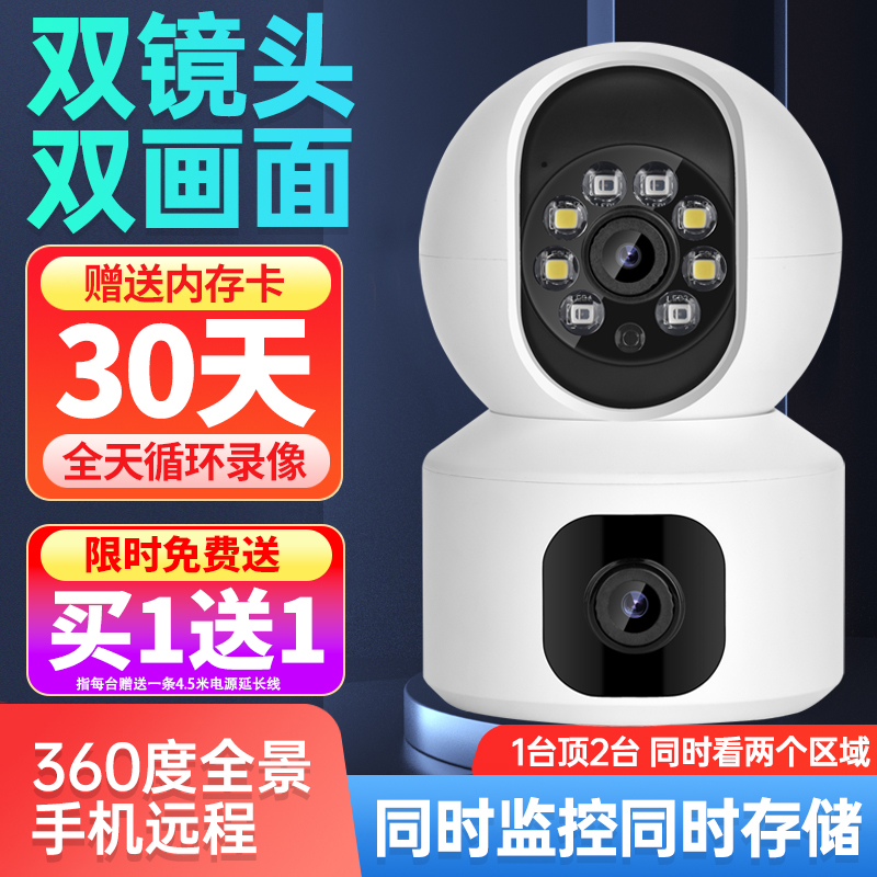 V380Pro室内摄影高清夜视监控双镜头无线wifi手机远程家用摄像头-封面