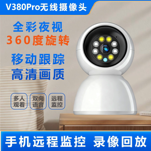 V380 Pro无线监控摄像头家用室内wifi可连手机远程门店高清画质 - 封面