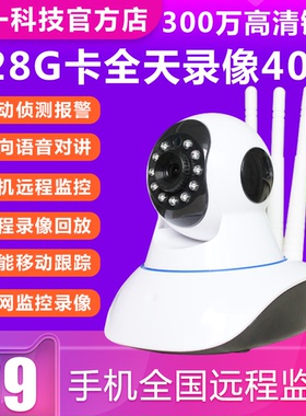v380 Pro无线摄像头wifi全景1080P家用360度监控手机远程看家神器