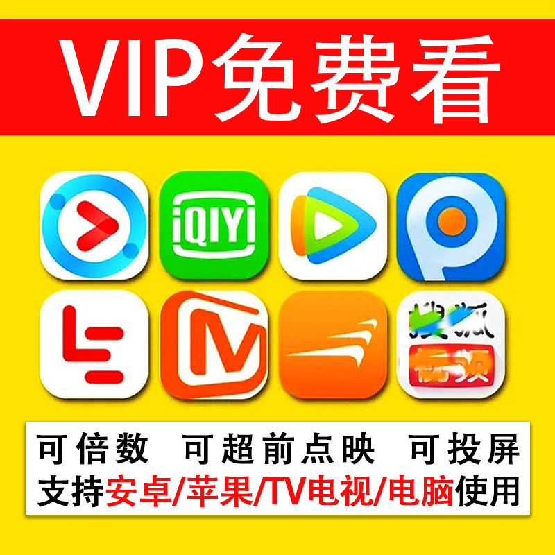 支持智能电视安卓ios手机免费看剧追剧影视app软件vIp免费看_虎窝淘