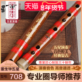 董生华官方旗舰店五星专业演奏级笛子苦竹横笛初学者竹笛民族乐器