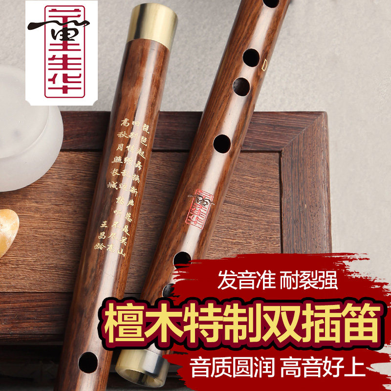 董生华专业演奏笛子檀木笛精制考级横笛红木初学f调考级古风2节笛