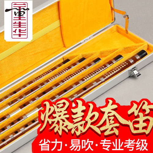 董生华笛子初学成人调专业演奏