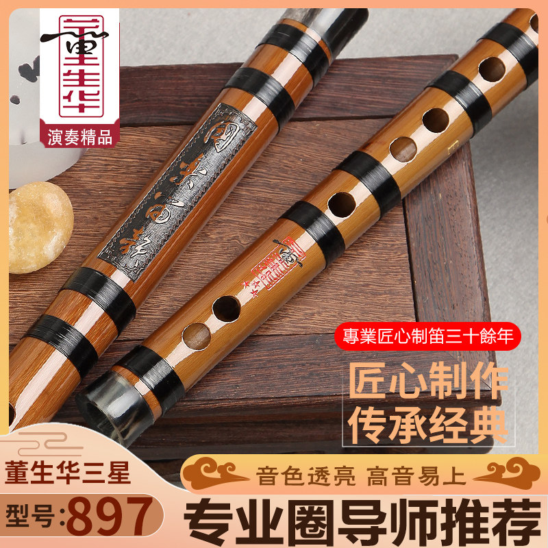 董生华旗舰店笛子专业演奏竹笛精制入门f调初学苦竹横笛品牌乐器