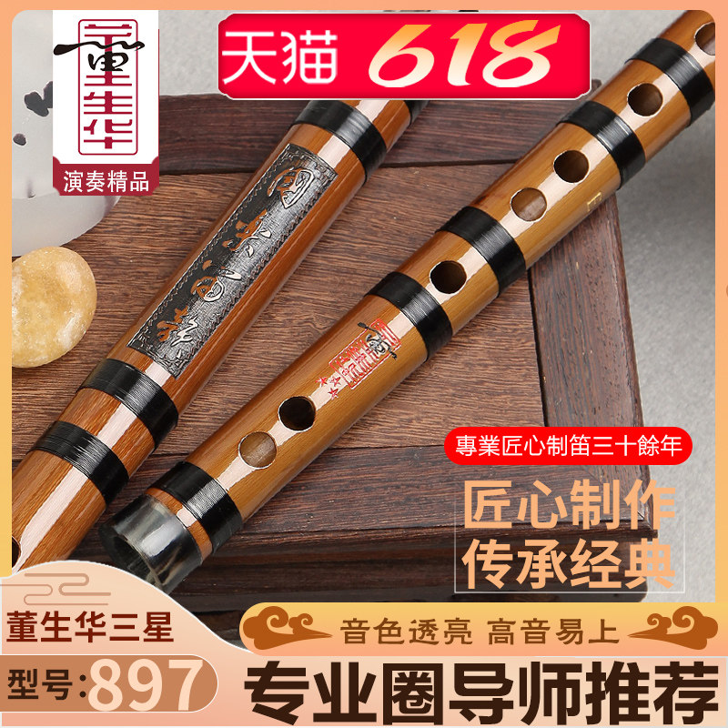董生华旗舰店笛子专业演奏竹笛特级入门f调初学横笛d学生古风乐器