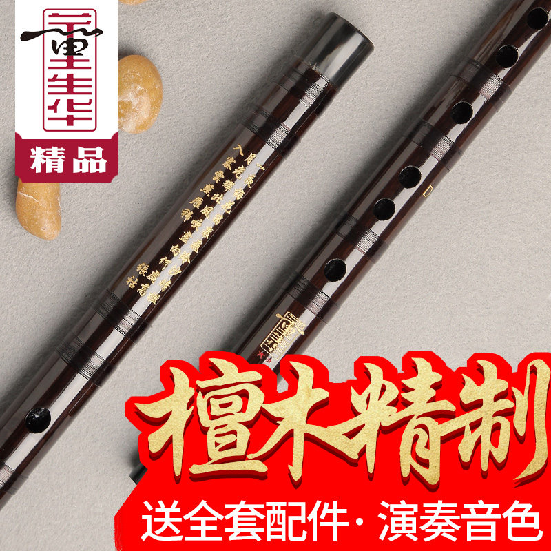 董生华 精制专业演奏笛子 民族乐器考级横笛 檀木红木双接白铜笛