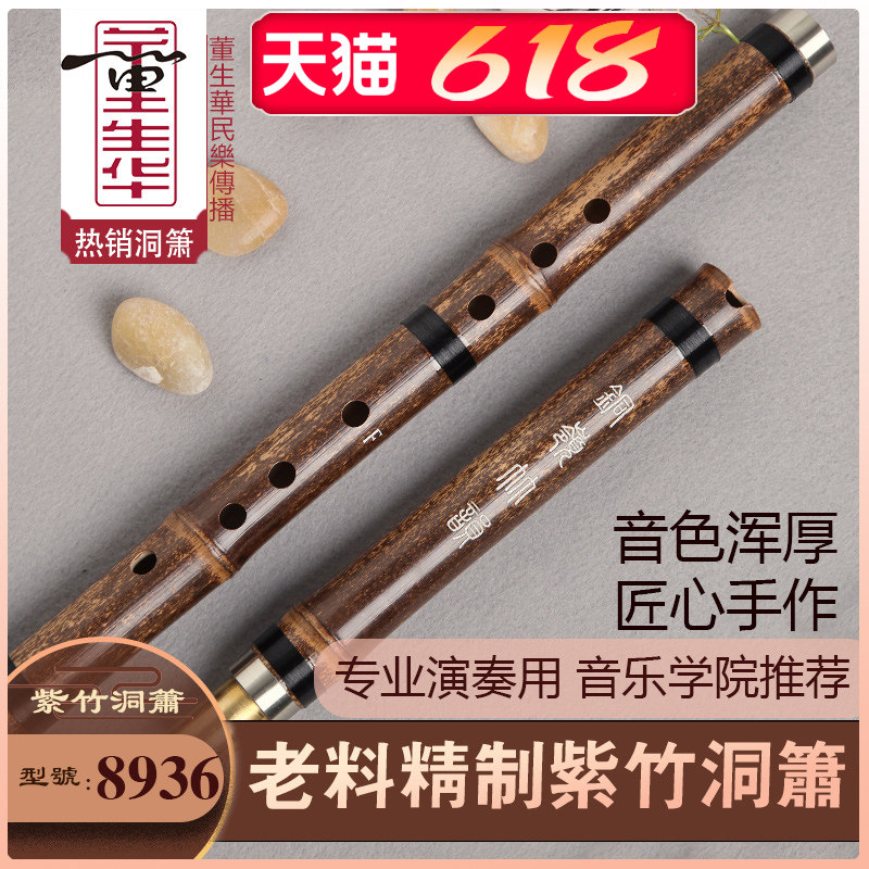 董生华 老料紫竹洞箫8孔萧两节接铜单插专业演奏民族乐器初学考级