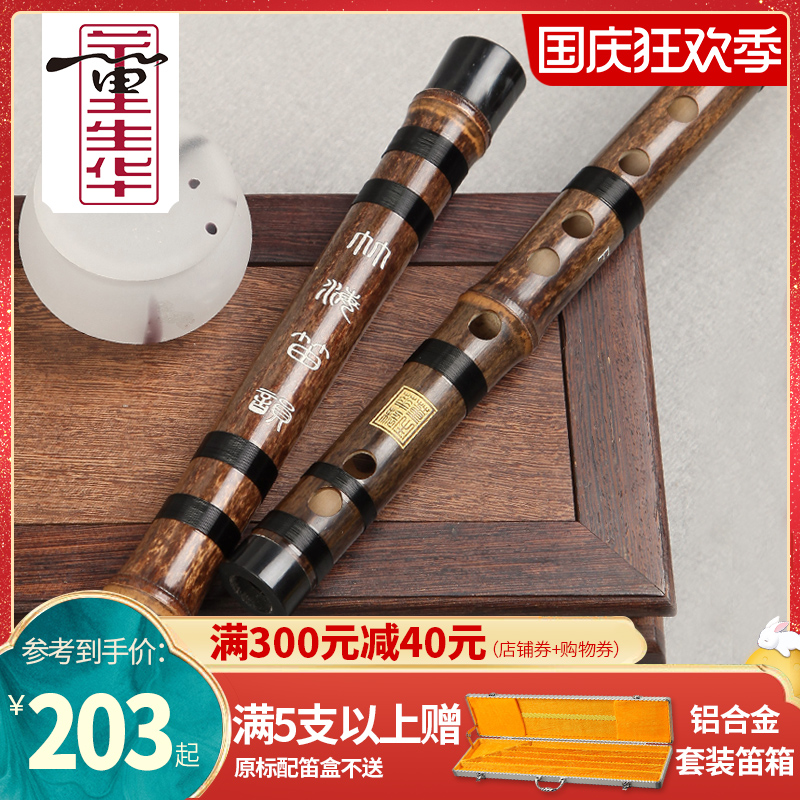 董生华 精制紫竹笛 专业演奏考级横笛初学入门零基础笛子学生乐器