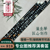 董生华专业演奏笛子竹笛苦竹初学f入门小学生g黑色零基础考级横笛