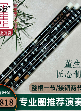 董生华专业演奏笛子竹笛苦竹初学f入门小学生g黑色零基础考级横笛