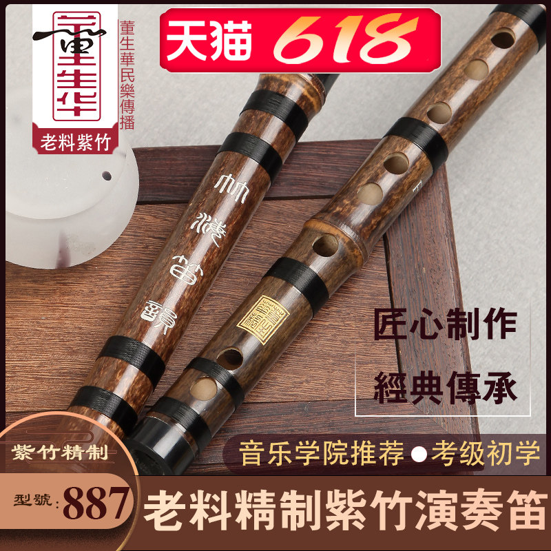 董生华精制紫竹笛专业演奏考级横笛初学入门零基础笛子小学生乐器