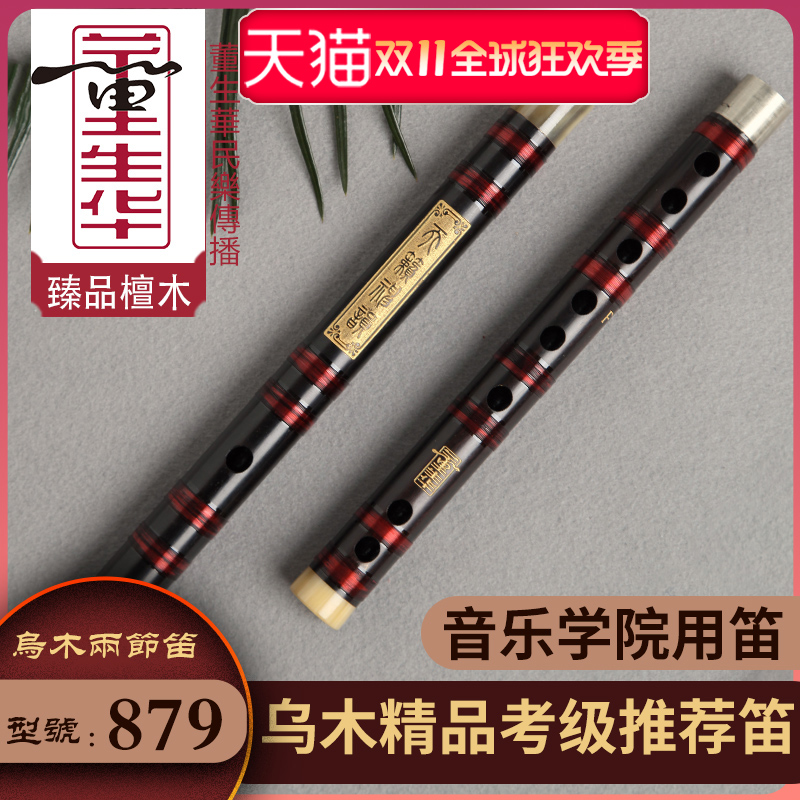 董生华 专业演奏笛子精制乌木横笛2节双插笛子成人考级初学者乐器