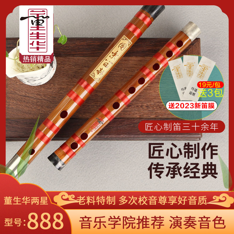 董生华 笛子竹笛专业演奏级横笛初学入门老人e儿童f女c调考级乐器
