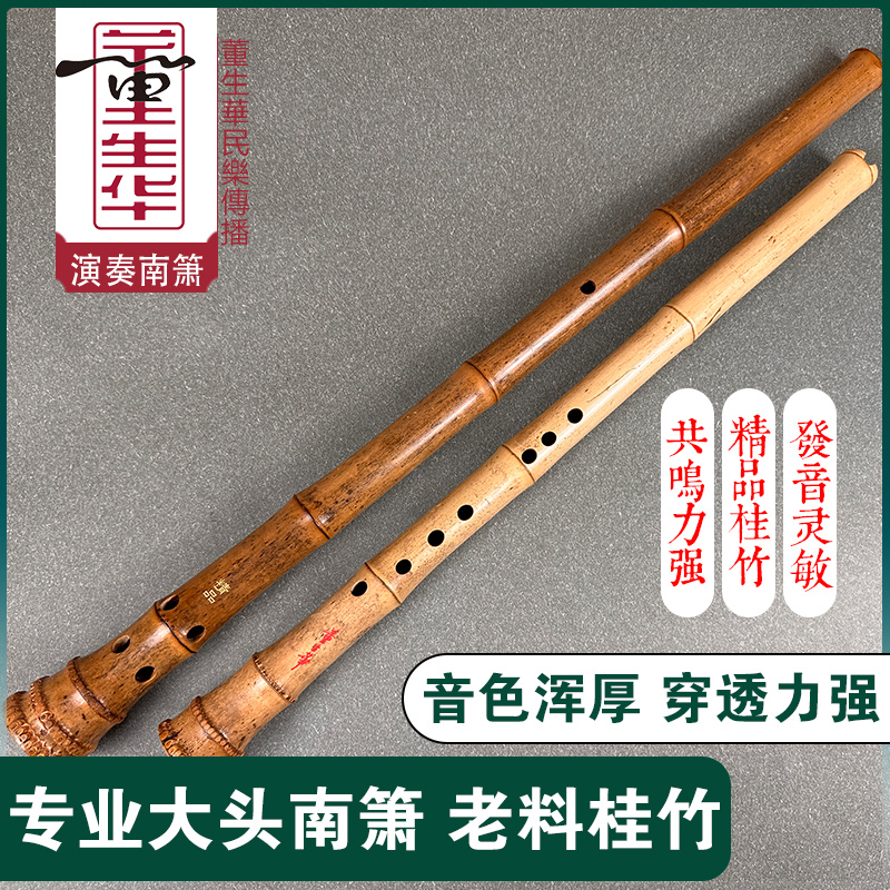 董生华南箫精品桂竹通口箫