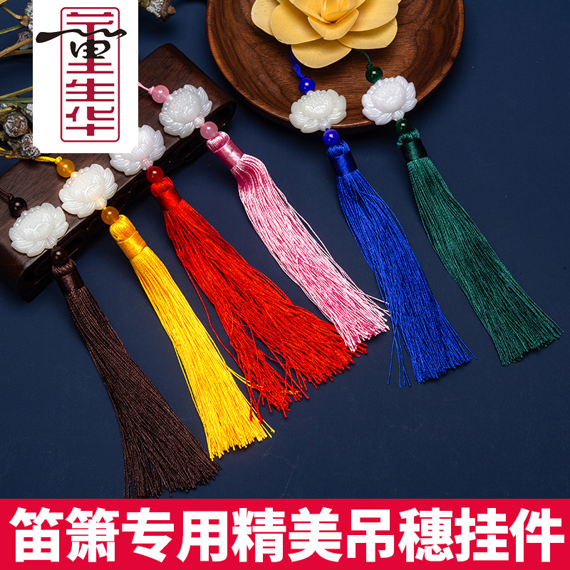 笛子葫芦丝吊坠中国结巴乌多色流苏穗子旗袍汉服莲华古风饰品挂件