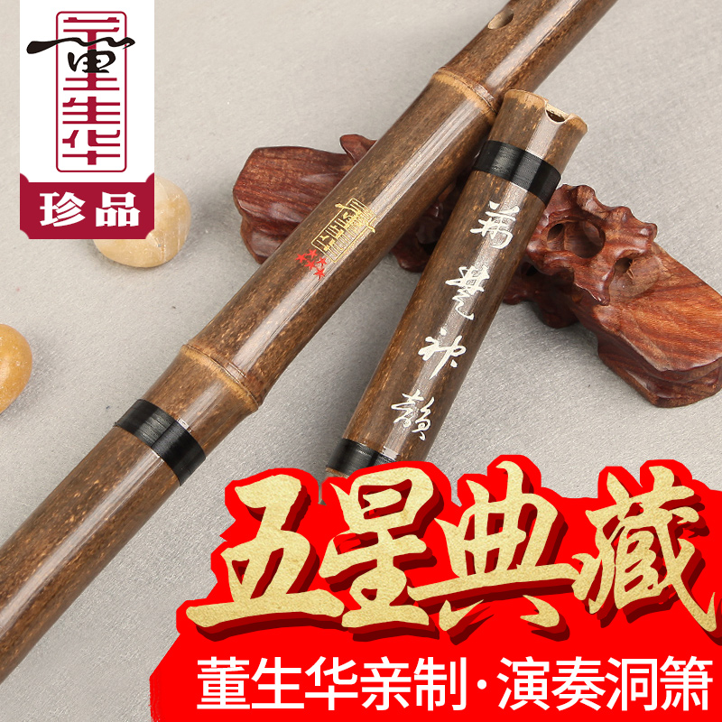 董生华民族乐器专业演奏