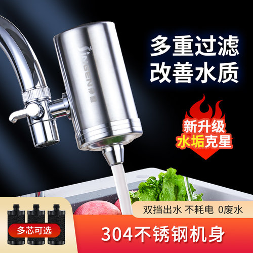 净恩不锈钢水龙头净水器过滤器