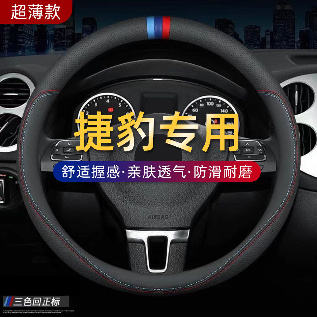 适用于捷豹方向盘套XEL XJ F-PACE XFL E-PACE XE XF新款汽车把套