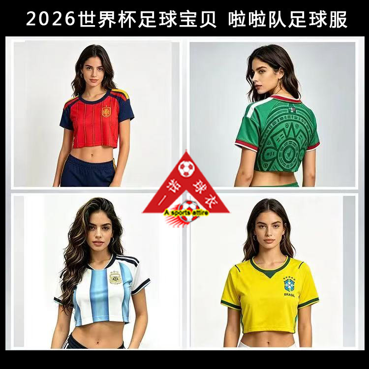 2026世界杯足球宝贝衣服阿根廷葡萄牙西班牙巴西队女装球衣啦啦队