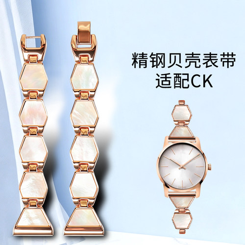 适用CK K3M214 K2G236 K2Y211 K76221精钢手表带钢带贝壳表链女生