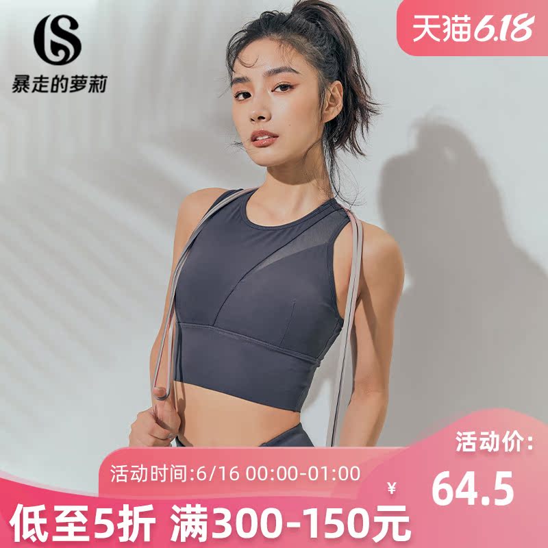暴走的萝莉 运动内衣女跑步防震瑜伽服背心速干美背健身文胸bra
