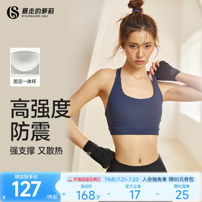 暴走的萝莉运动内衣防震高强度背心健身跑步文胸瑜伽服一体式女