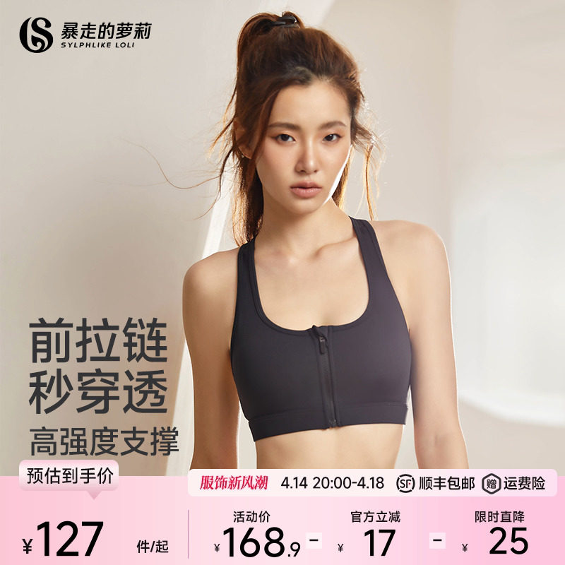 暴走的萝莉运动内衣女防震背心文胸跑步瑜伽服前拉链高强度健身服