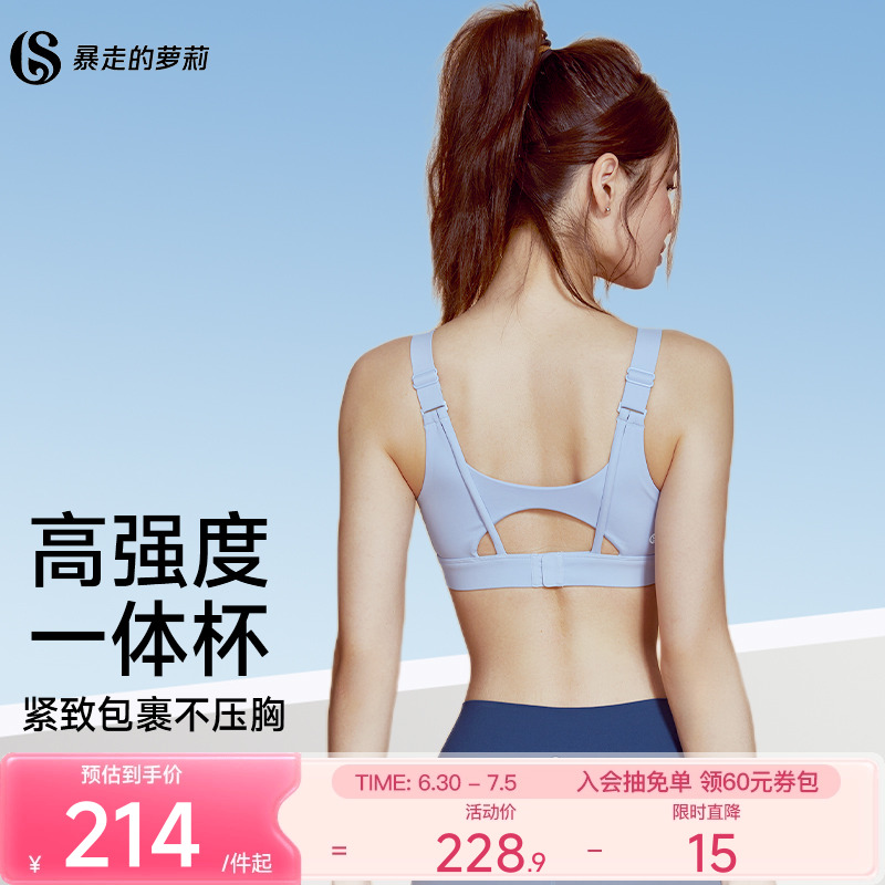 暴走的蘿莉運動內衣一體式高強度