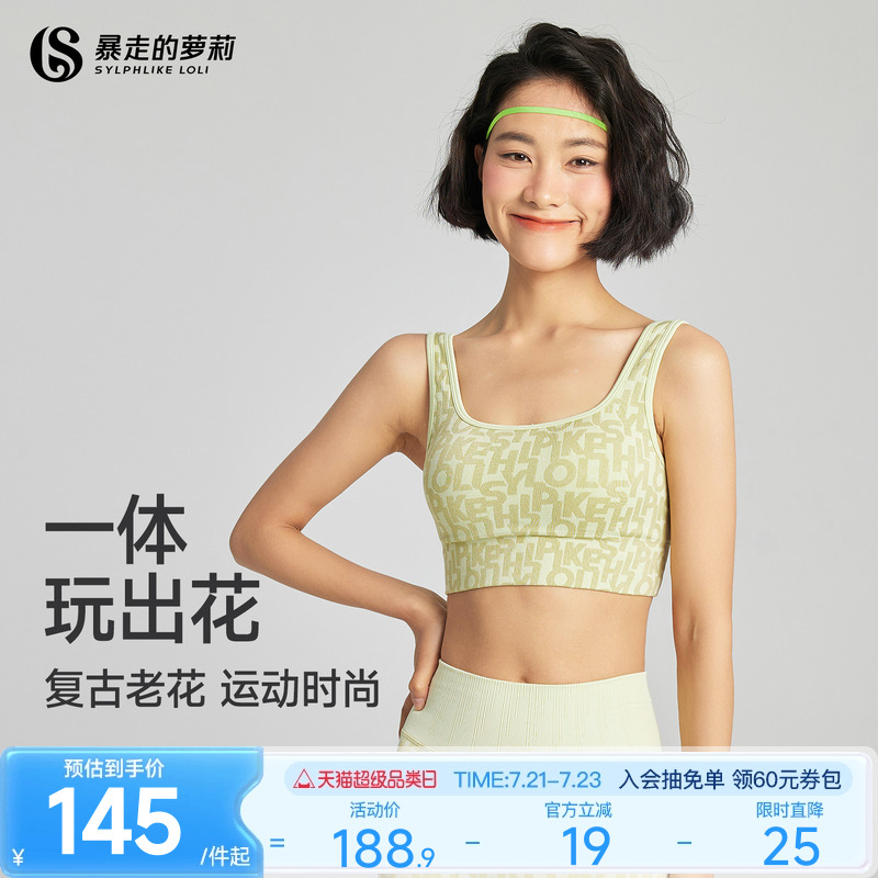 暴走的萝莉花色一体系列运动内衣无缝瑜伽背心健身运动文胸