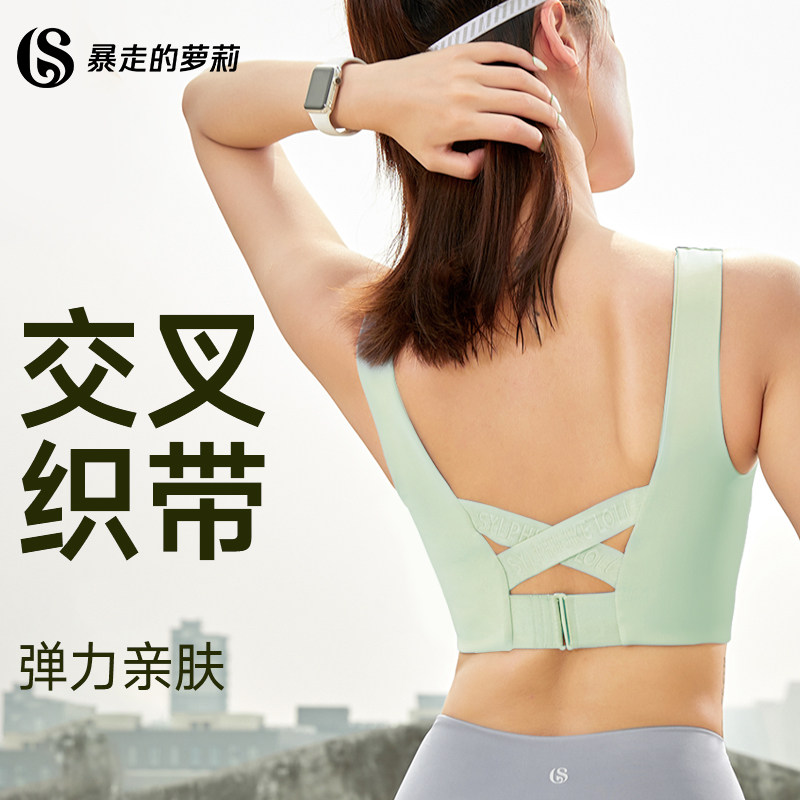暴走的萝莉运动内衣美背文胸女健身服跑步防震健身瑜伽服训练上衣