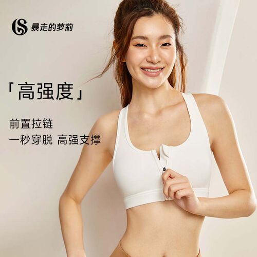 前拉链运动内衣暴走的萝莉聚拢