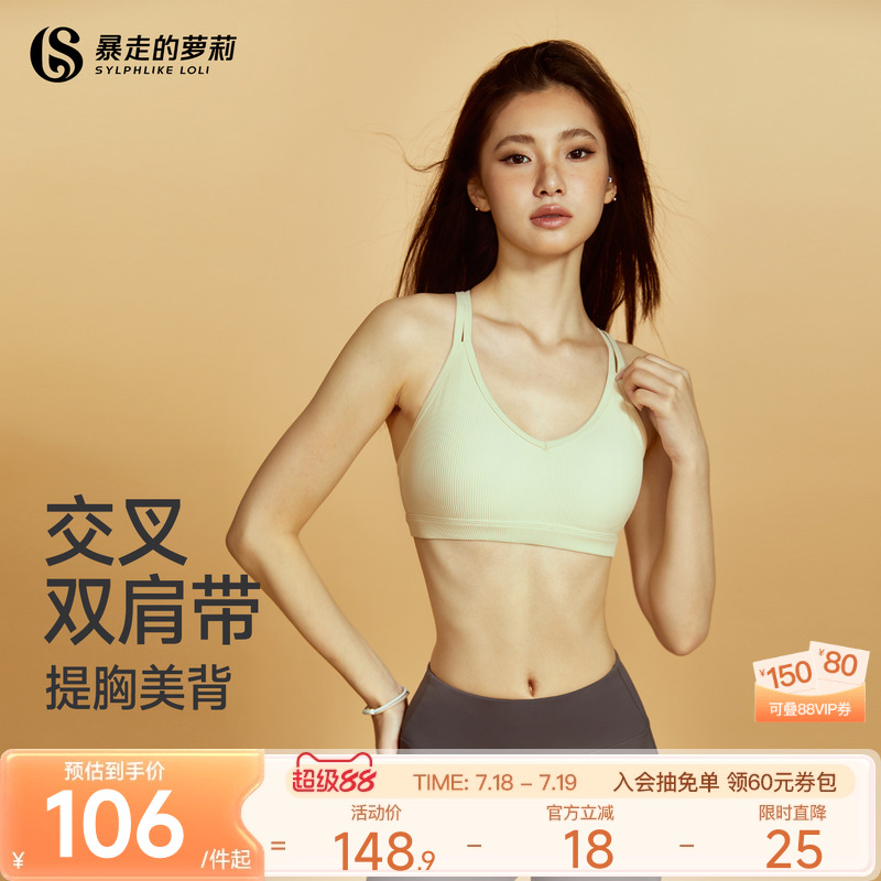 暴走的萝莉运动文胸美背