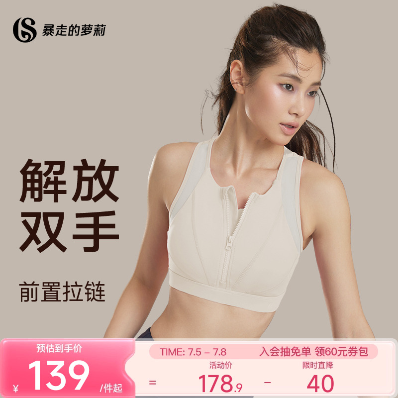 暴走的蘿莉高強度運動內衣前拉鏈