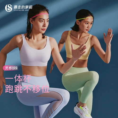 暴走的萝莉运动内衣一体式高强度