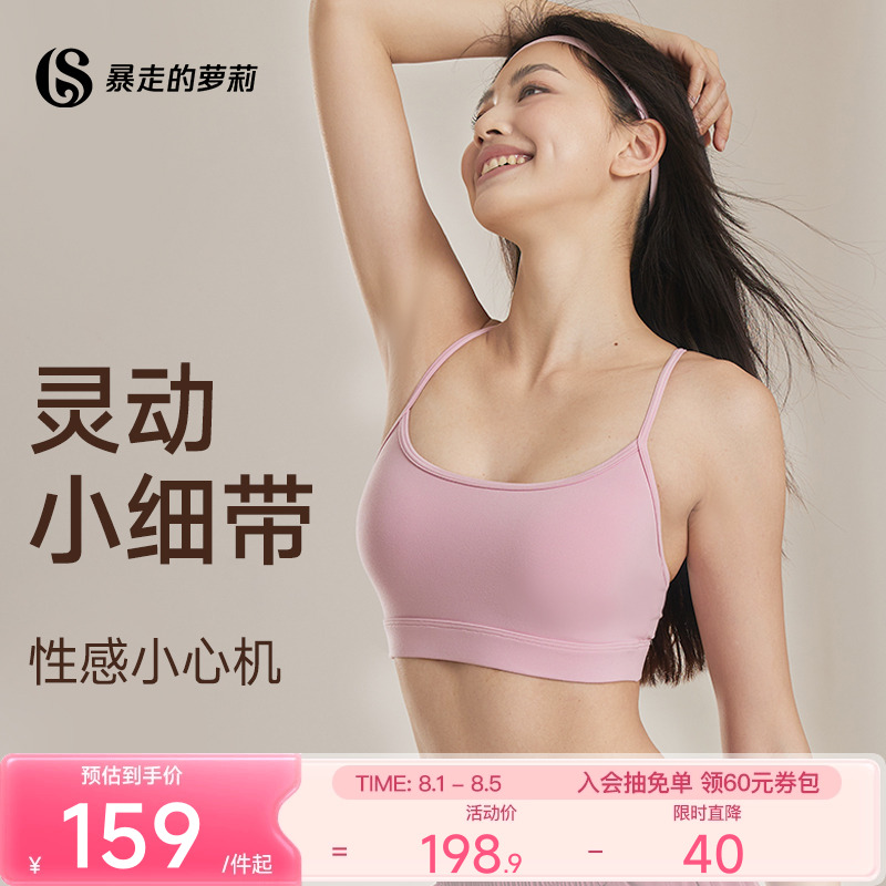 暴走的萝莉运动内衣细肩带