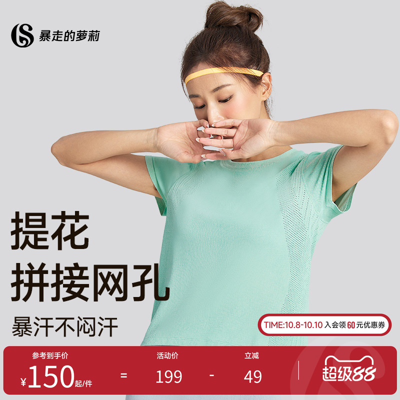 暴走的萝莉运动跑步健身短袖