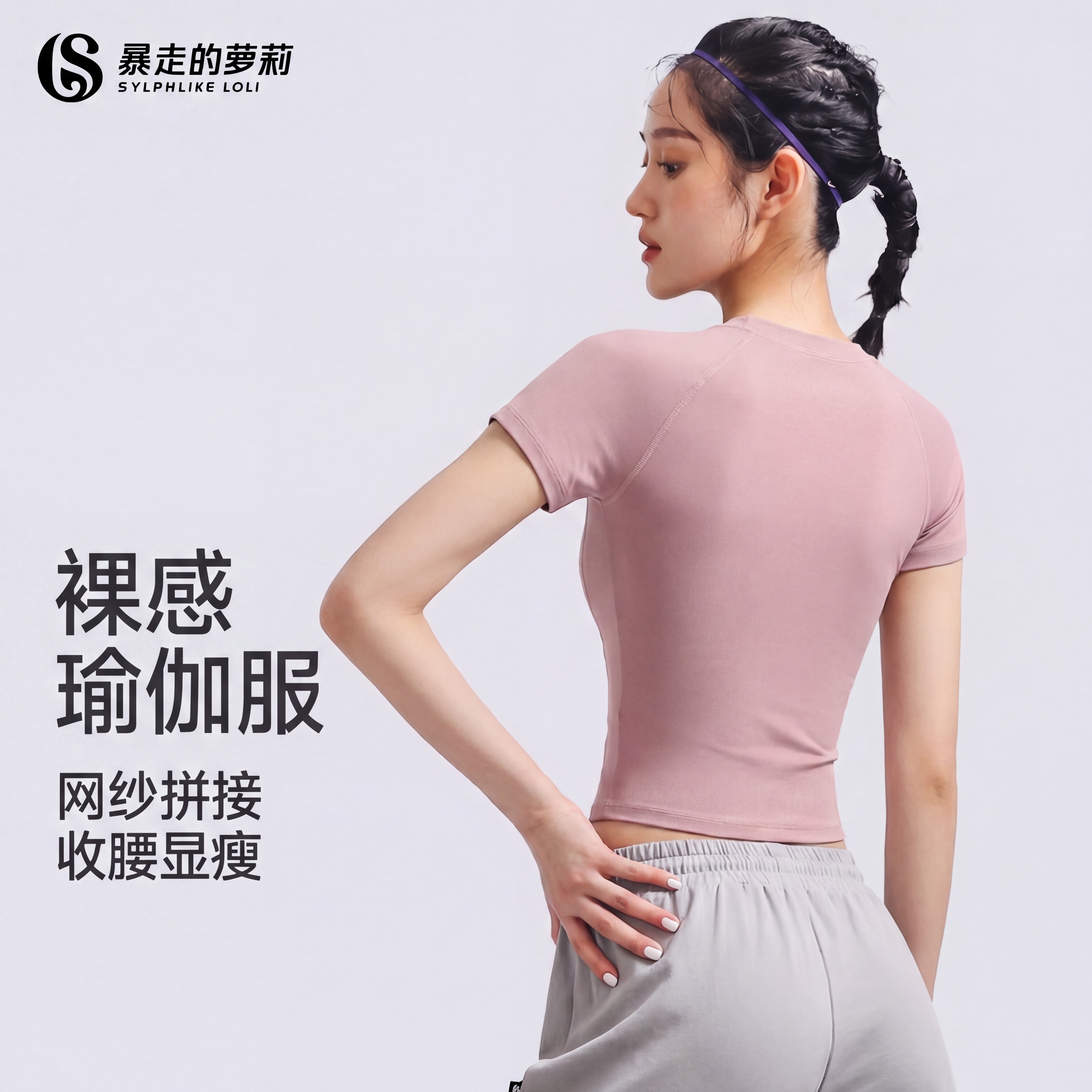 暴走的萝莉瑜伽服运动上衣显瘦健身普拉提修身透气速干薄款T恤女