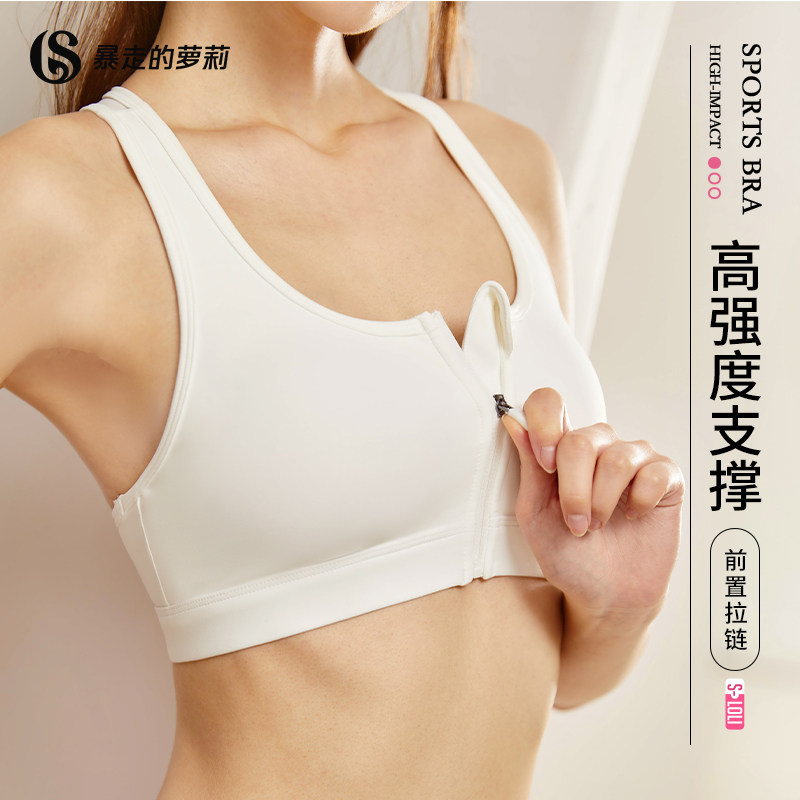 暴走的萝莉前拉链运动内衣女