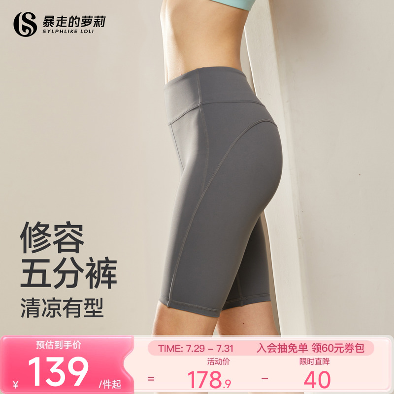 暴走的萝莉女生夏季薄款健身裤五分裤瑜伽裤瑜伽服健身服运动短裤