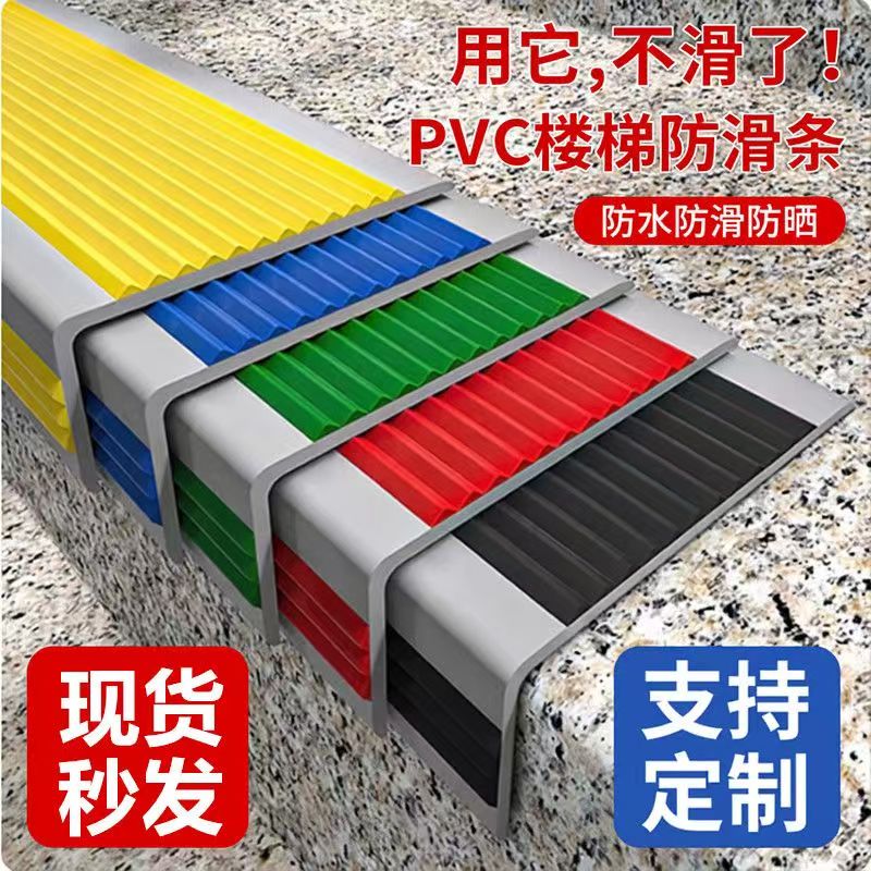 PVC自粘楼梯防滑收边压条