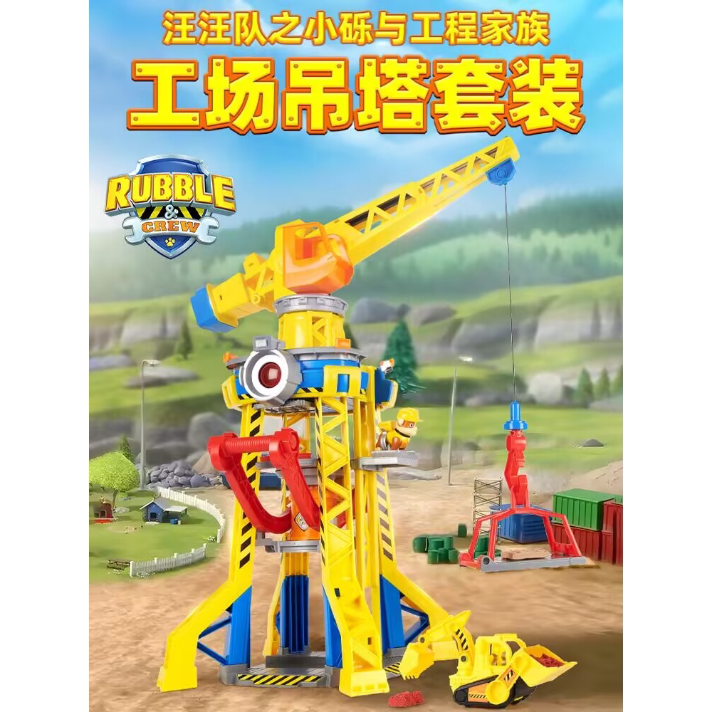 汪汪队立大功小砾工程家族工厂吊塔套装总部塔狗狗工程车儿童玩具
